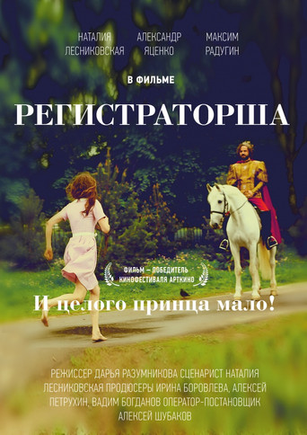 Poster for Receptionist