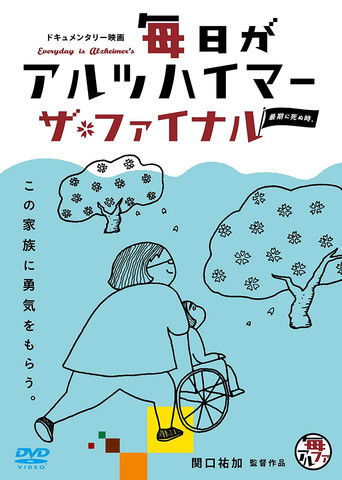 Poster for Everyday is Alzheimer's — The Final: Death Becomes Us