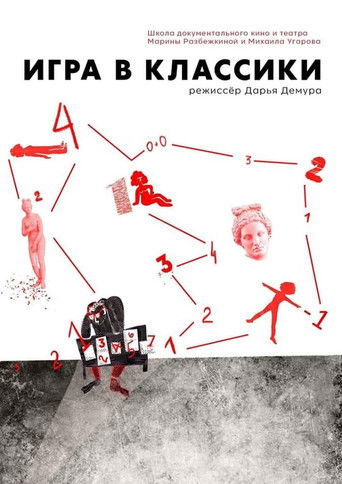 Poster for Hopscotch