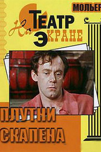 Poster for Scapin the Schemer