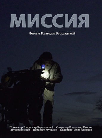 Poster for Mission