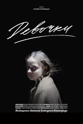 Poster for The Girls