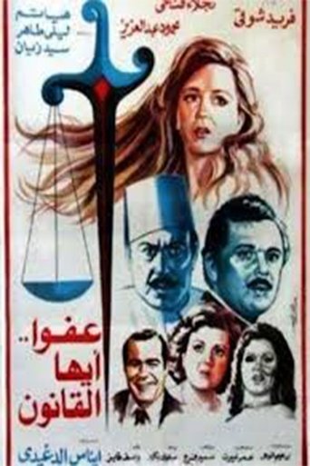 Poster for The Law, Excuse Us