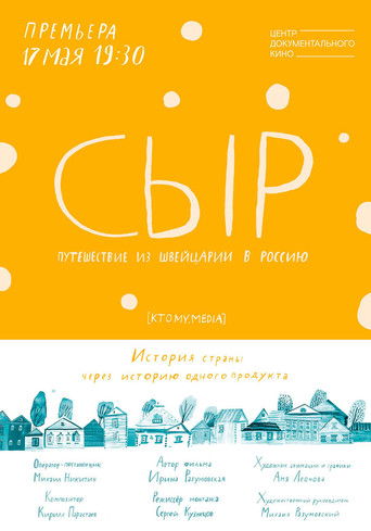 Poster for Cheese. Travel from Switzerland to Russia
