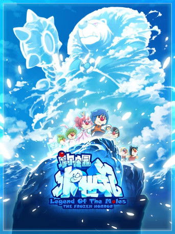 Poster for Legend of the Moles: The Frozen Horror