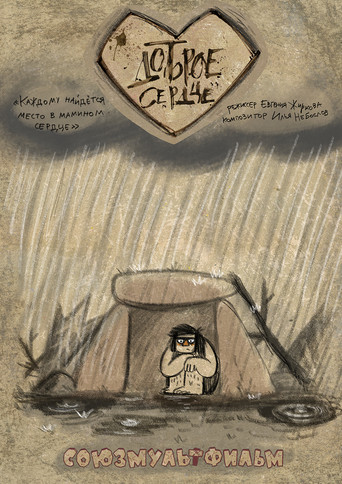 Poster for Good Heart