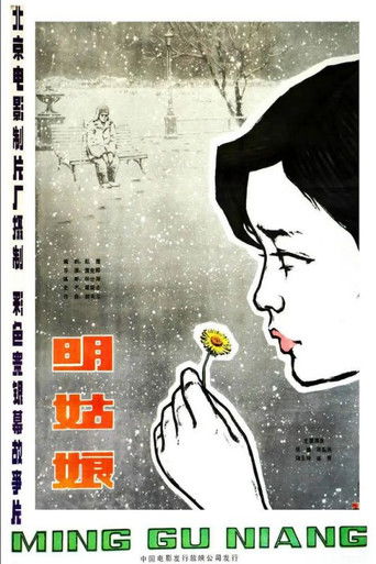Poster for Bright-Eyes
