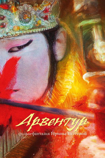 Poster for Arventur