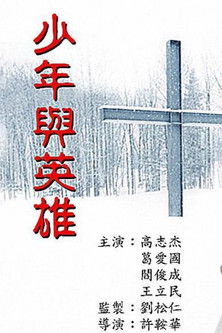 Poster for Boy and His Hero
