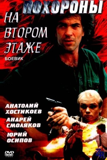 Poster for Funeral on the Second Floor