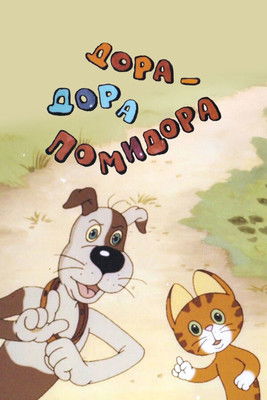 Poster for Dora-Dora Pomidora