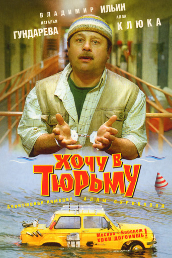 Poster for I Want To Go To Prison
