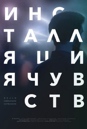 Poster for Sentimental Installation