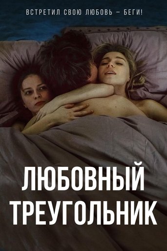 Poster for Love Triangle