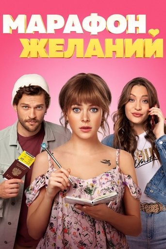 Poster for Seven Wishes