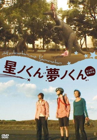 Poster for Hoshino-kun, Yumeno-kun