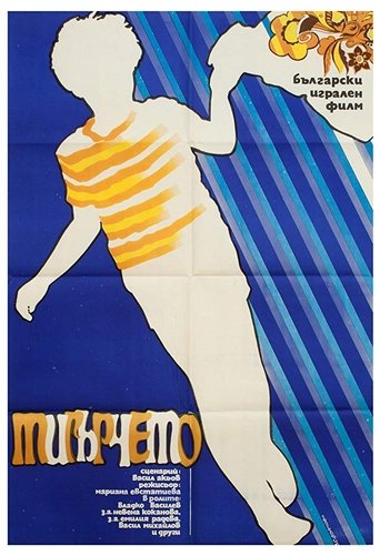 Poster for Little Tiger