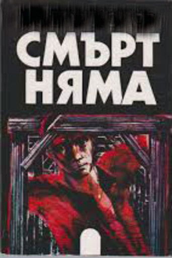 Poster for There Is No Death