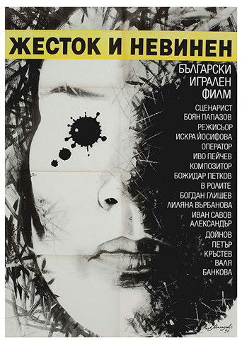 Poster for Cruel and Innocent