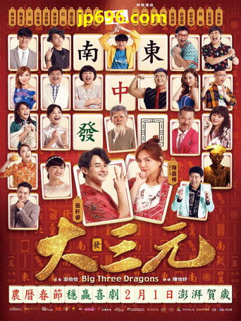 Poster for Big Three Dragons