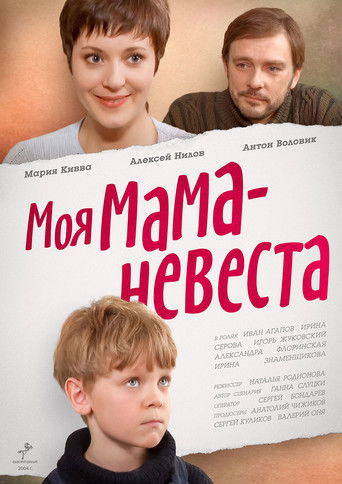 Poster for My mother - The Bride