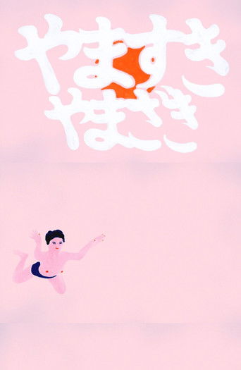 Poster for YAMASUKI YAMAZAKI