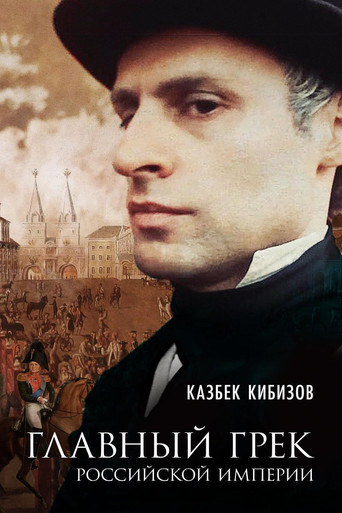 Poster for Main Greek of the Russian Empire