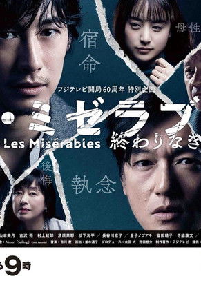 Poster for Les Misérables