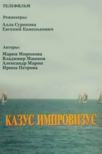 Poster for Incident Improvisation
