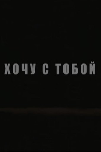 Poster for Tag Along