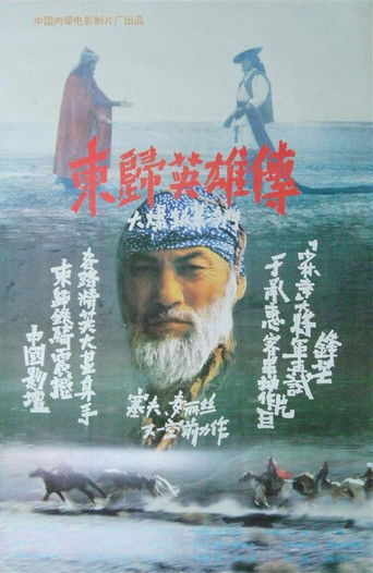 Poster for Heroes Returning to the East