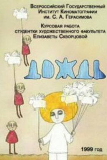 Poster for Rain