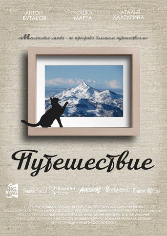 Poster for Journey