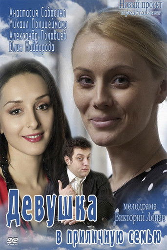 Poster for Girl in a decent family