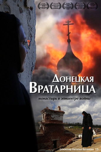 Poster for Donetsk Vratarnitsa