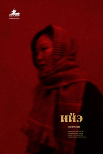 Poster for Iie