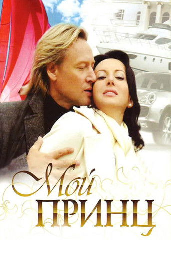 Poster for My Prince