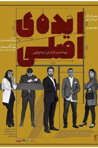 Poster for Mastermind