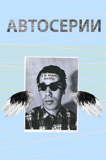 Poster for Автосерии Юрия Альберта