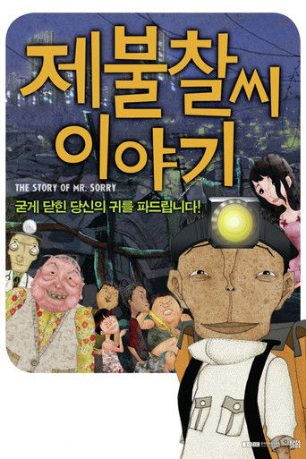 Poster for The Story of Mr. Sorry