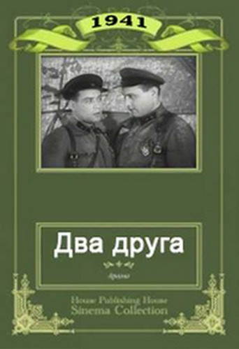 Poster for Two Friends