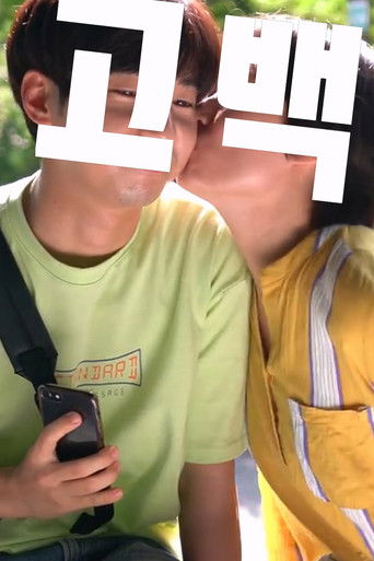 Poster for Confession