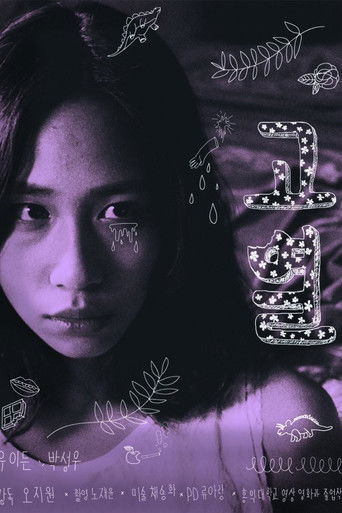 Poster for Fever