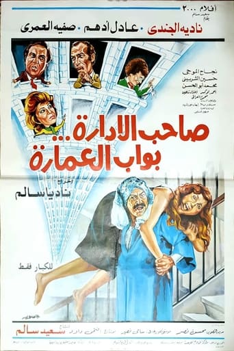 Poster for The Boss Is the Doorman