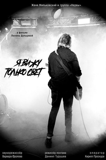 Poster for I See Only Light