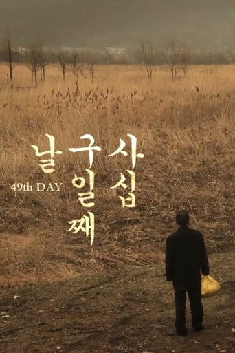 Poster for 49th day