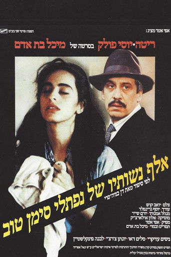 Poster for A Thousand and One Wives