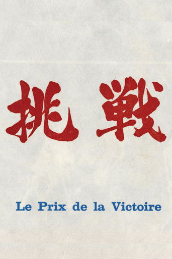 Poster for The Price of Victory