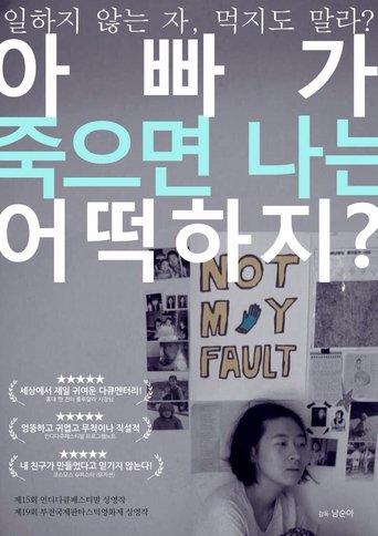 Poster for Papa, please don’t leave
