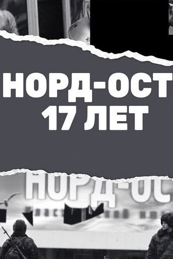 Poster for Nord-Ost. 17 years